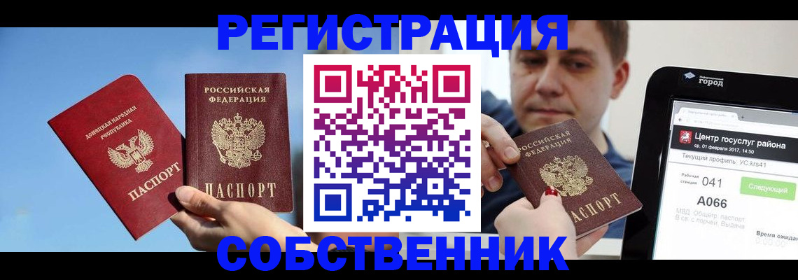 прописка законно в Калтане